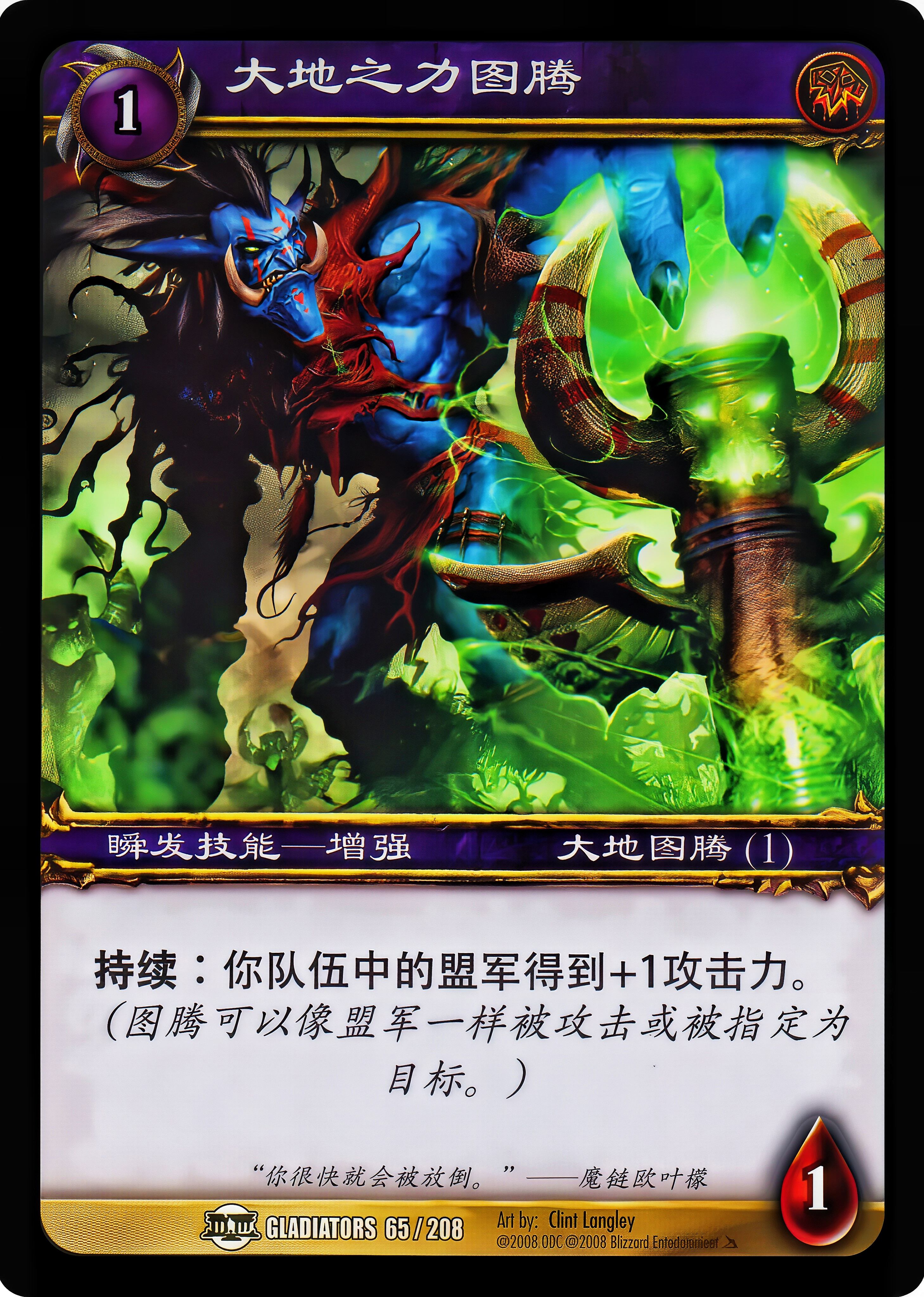 Strength of Earth Totem 中文图片